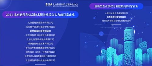 國雙雙榜題名！榮登2021北京軟件和信息服務業年度榜單，引領工業互聯網數據服務